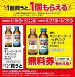 「ローソンで「リプトン」「辛ラーメン」などの無料券もらえる！6月16日から開始のお得企画まとめ。」の画像5