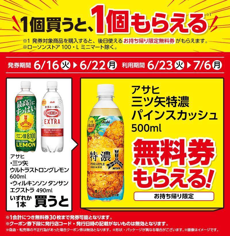 ローソンで「リプトン」「辛ラーメン」などの無料券もらえる！6月16日から開始のお得企画まとめ。