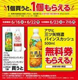 「ローソンで「リプトン」「辛ラーメン」などの無料券もらえる！6月16日から開始のお得企画まとめ。」の画像6