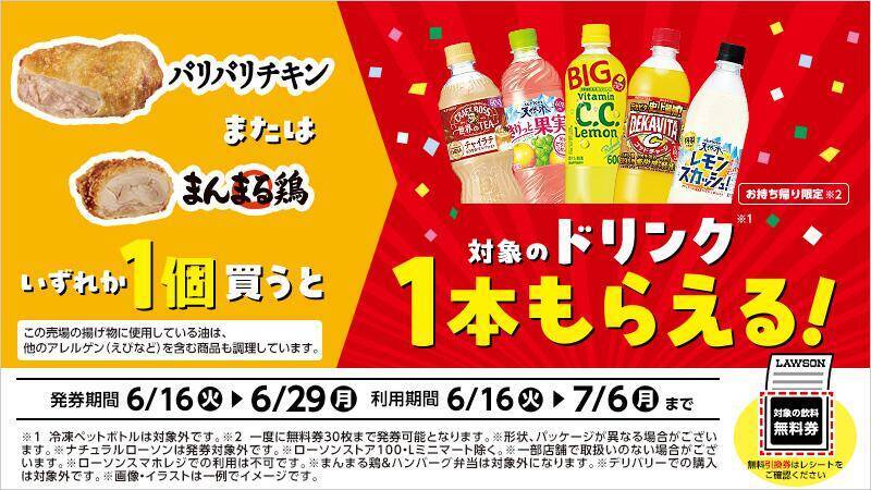ローソンで「リプトン」「辛ラーメン」などの無料券もらえる！6月16日から開始のお得企画まとめ。