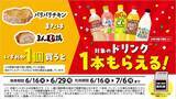 「ローソンで「リプトン」「辛ラーメン」などの無料券もらえる！6月16日から開始のお得企画まとめ。」の画像7