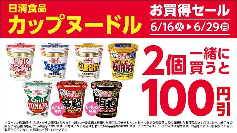 ローソンで「リプトン」「辛ラーメン」などの無料券もらえる！6月16日から開始のお得企画まとめ。