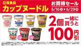 「ローソンで「リプトン」「辛ラーメン」などの無料券もらえる！6月16日から開始のお得企画まとめ。」の画像8