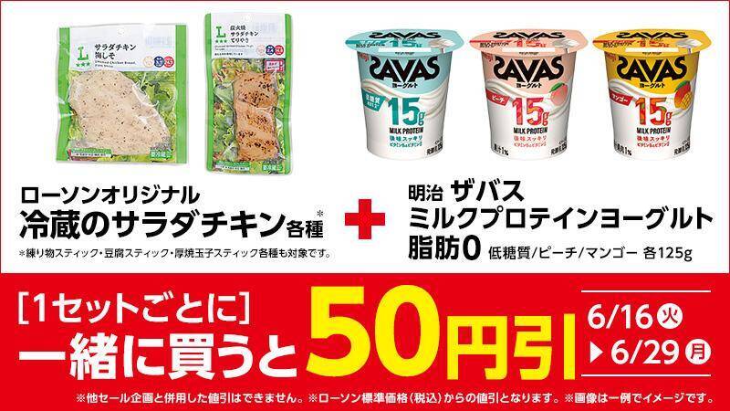 ローソンで「リプトン」「辛ラーメン」などの無料券もらえる！6月16日から開始のお得企画まとめ。
