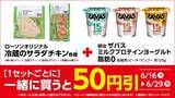 「ローソンで「リプトン」「辛ラーメン」などの無料券もらえる！6月16日から開始のお得企画まとめ。」の画像9