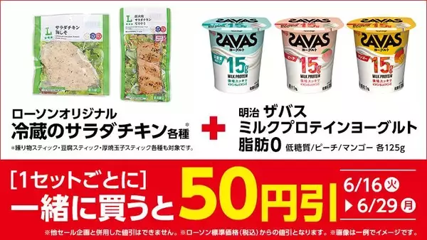 「ローソンで「リプトン」「辛ラーメン」などの無料券もらえる！6月16日から開始のお得企画まとめ。」の画像