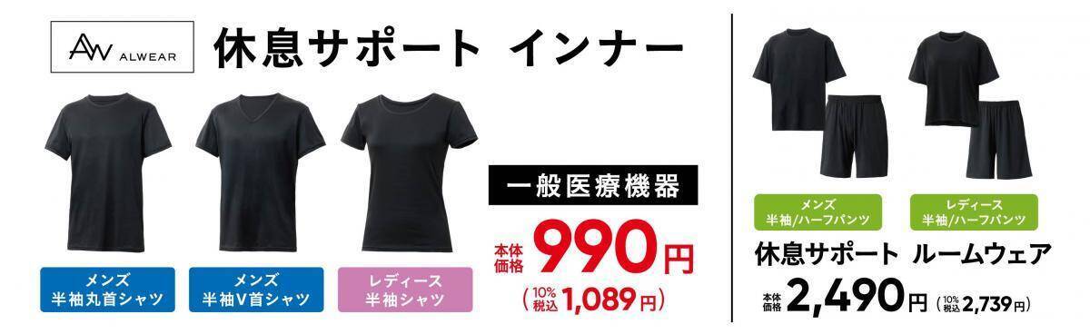 ベイシアのリカバリーウェアは1089円から！スーパーで手軽に購入できるのはうれしい...。
