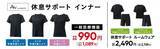 「ベイシアのリカバリーウェアは1089円から！スーパーで手軽に購入できるのはうれしい...。」の画像3