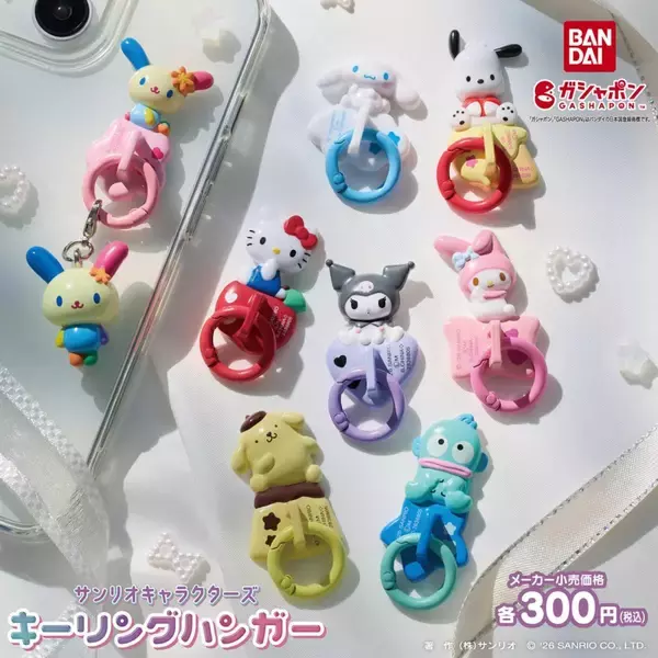 可愛すぎる...！サンリオのキーリングハンガーがガシャポンに登場《6月第4週》