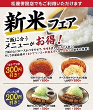 【松のや】最大300円引きクーポンの終了日を発表。残り約1日...「うまトマ」好きは急げ～！