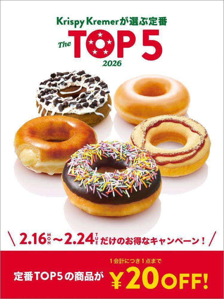 クリスピー・クリーム・ドーナツのスタッフが推す「定番ドーナツ」今だけ20円引きセール開催中《2月24日まで》
