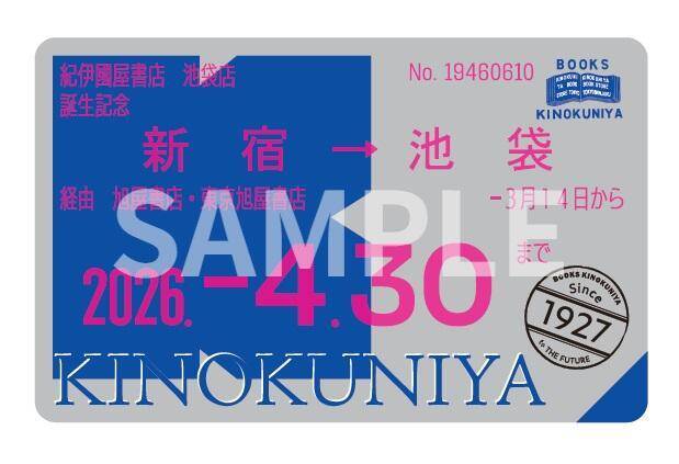 先着でICカード風しおり・エコバッグなどがもらえる！「紀伊國屋書店 池袋店」オープン記念キャンペーン開催中