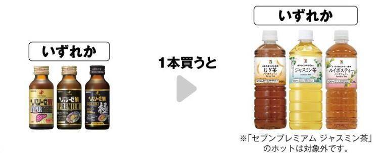 【セブン】4月30日に新たな「1個買うと1個もらえる」登場！お得な値引きクーポンも見逃せない。