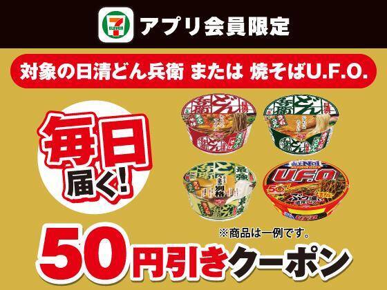 【セブン】4月30日に新たな「1個買うと1個もらえる」登場！お得な値引きクーポンも見逃せない。