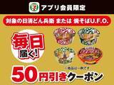 「【セブン】4月30日に新たな「1個買うと1個もらえる」登場！お得な値引きクーポンも見逃せない。」の画像4
