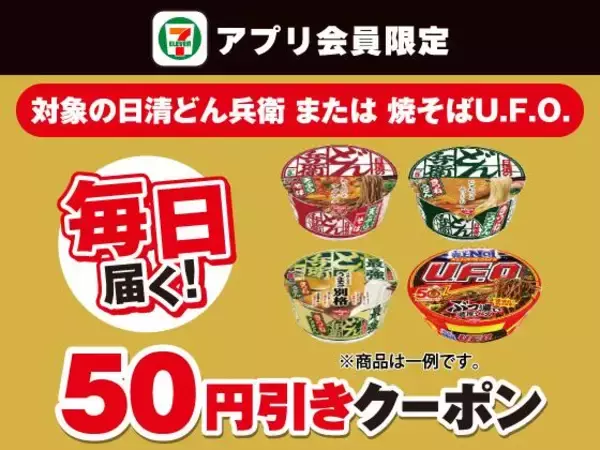 「【セブン】4月30日に新たな「1個買うと1個もらえる」登場！お得な値引きクーポンも見逃せない。」の画像