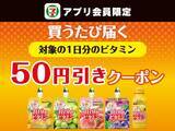 「【セブン】4月30日に新たな「1個買うと1個もらえる」登場！お得な値引きクーポンも見逃せない。」の画像5