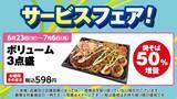「【デイリーヤマザキ】サンドイッチ＆焼そば増量中！6月23日開始のお得企画まとめ。」の画像4