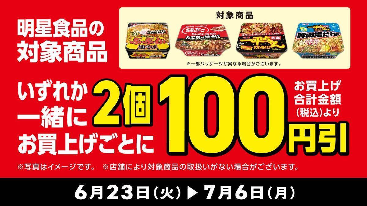 【デイリーヤマザキ】サンドイッチ＆焼そば増量中！6月23日開始のお得企画まとめ。