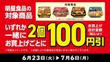 「【デイリーヤマザキ】サンドイッチ＆焼そば増量中！6月23日開始のお得企画まとめ。」の画像5