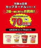 「【デイリーヤマザキ】サンドイッチ＆焼そば増量中！6月23日開始のお得企画まとめ。」の画像6