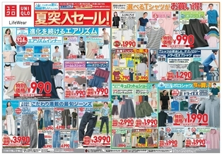 【ユニクロ最新チラシ】エアリズムインナー・ブラトップをまとめ買いするチャンス！暑い夏を快適＆おしゃれに過ごすための高機能ウェアや最旬アイテムが満載《7月16日まで》