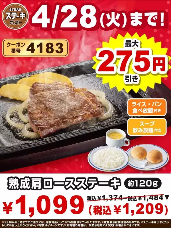 「【ステーキガスト】ステーキにライス・パン・スープがおかわりし放題！公式Xで3つのお得クーポン公開中《4月28日まで》」の画像