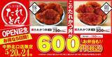 「「たれとん」中野北口店で「たれかつ丼」が600円に！5月20日から5日間限定でお得なオープン記念キャンペーン開催」の画像1