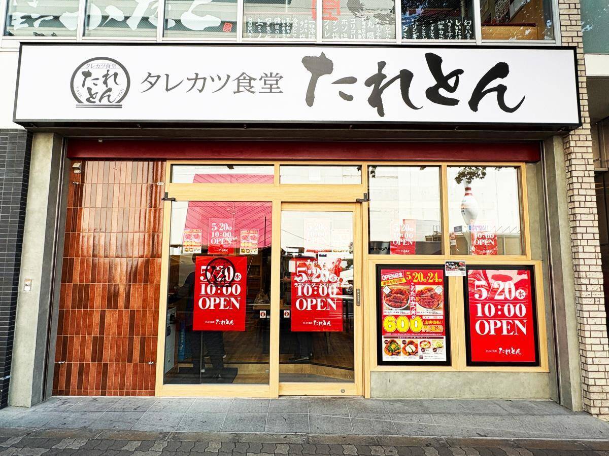 「たれとん」中野北口店で「たれかつ丼」が600円に！5月20日から5日間限定でお得なオープン記念キャンペーン開催