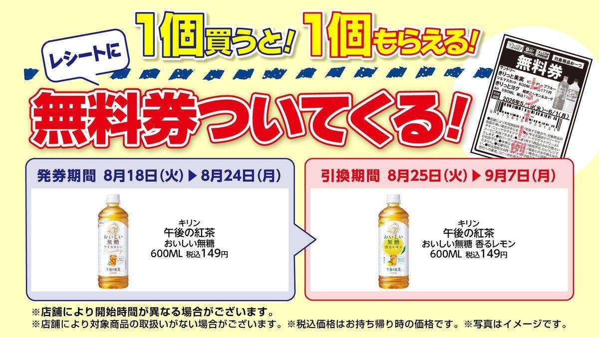 【デイリーヤマザキお得情報まとめ】8月24日まで「午後ティー」無料券ゲットのチャンス！今なら惣菜パンが増量中。