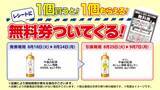 「【デイリーヤマザキお得情報まとめ】8月24日まで「午後ティー」無料券ゲットのチャンス！今なら惣菜パンが増量中。」の画像2
