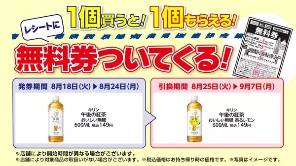 「【デイリーヤマザキお得情報まとめ】8月24日まで「午後ティー」無料券ゲットのチャンス！今なら惣菜パンが増量中。」の画像