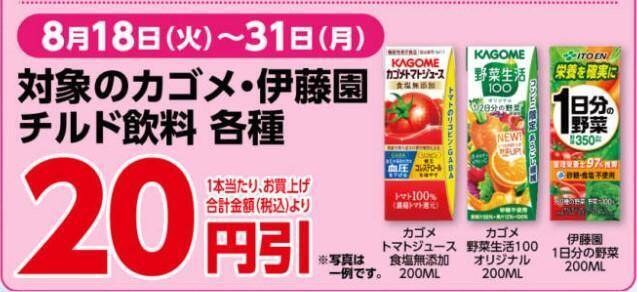 【デイリーヤマザキお得情報まとめ】8月24日まで「午後ティー」無料券ゲットのチャンス！今なら惣菜パンが増量中。