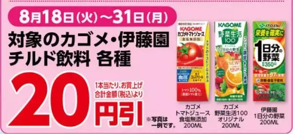 「【デイリーヤマザキお得情報まとめ】8月24日まで「午後ティー」無料券ゲットのチャンス！今なら惣菜パンが増量中。」の画像