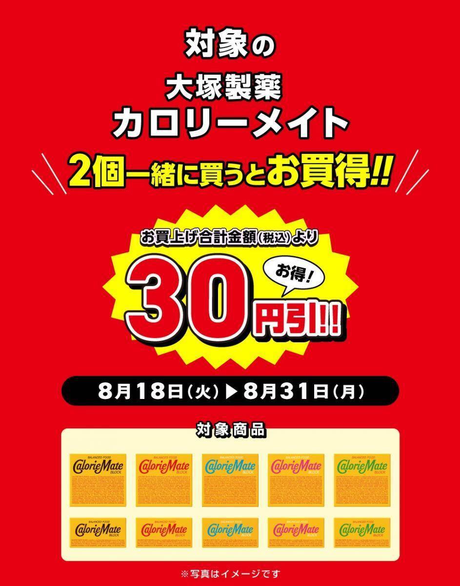 【デイリーヤマザキお得情報まとめ】8月24日まで「午後ティー」無料券ゲットのチャンス！今なら惣菜パンが増量中。
