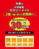 「【デイリーヤマザキお得情報まとめ】8月24日まで「午後ティー」無料券ゲットのチャンス！今なら惣菜パンが増量中。」の画像6