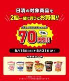 「【デイリーヤマザキお得情報まとめ】8月24日まで「午後ティー」無料券ゲットのチャンス！今なら惣菜パンが増量中。」の画像7