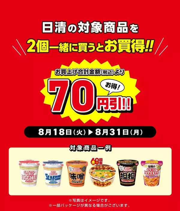 「【デイリーヤマザキお得情報まとめ】8月24日まで「午後ティー」無料券ゲットのチャンス！今なら惣菜パンが増量中。」の画像