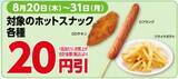 「【デイリーヤマザキお得情報まとめ】8月24日まで「午後ティー」無料券ゲットのチャンス！今なら惣菜パンが増量中。」の画像8