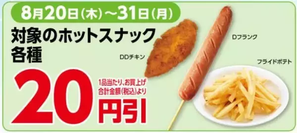 「【デイリーヤマザキお得情報まとめ】8月24日まで「午後ティー」無料券ゲットのチャンス！今なら惣菜パンが増量中。」の画像