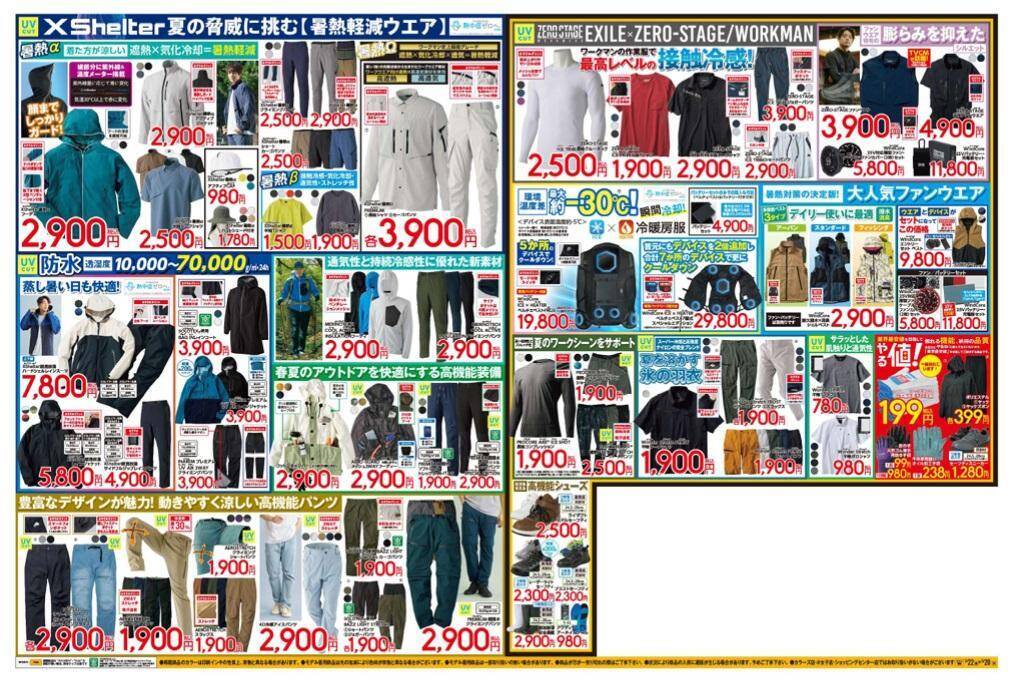 【ワークマン】人気商品がそろう「WORKMAN WEEK」開催中！猛暑や梅雨に備えたいアイテム目白押し《5月28日まで》
