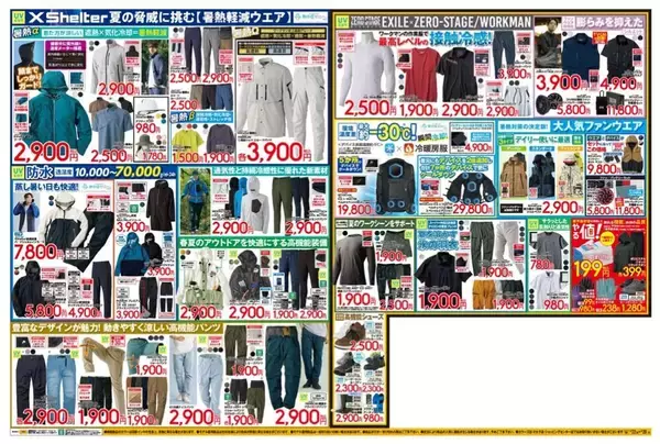 「【ワークマン】人気商品がそろう「WORKMAN WEEK」開催中！猛暑や梅雨に備えたいアイテム目白押し《5月28日まで》」の画像