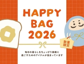 【ナチュラルキッチン】暮らしが豊かになるオトクな福袋、予約販売中。限定プレートやアクセサリーが手に入るチャンス！