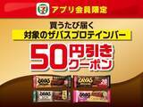 「セブンが「1個買うと1個もらえる」6月11日に大量追加！「スーパーカップ」「カントリーマアム」など、アイスやお菓子の無料券がもらえるよ。」の画像12