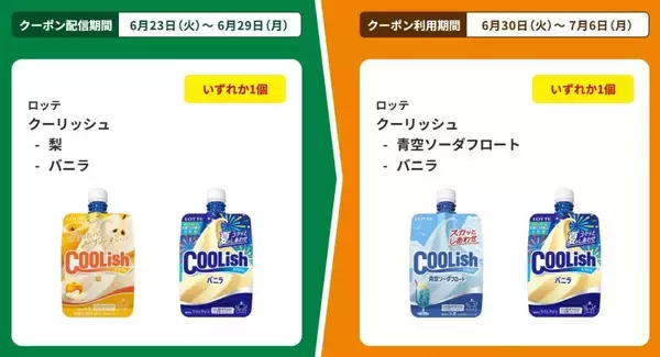 「【ファミマ】アイスにお菓子、カップ麺まで...6月23日開始の「1個買うと1個もらえる」が大量すぎる！アプリ会員限定のクーポンも。」の画像