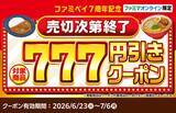 「【ファミマ】アイスにお菓子、カップ麺まで...6月23日開始の「1個買うと1個もらえる」が大量すぎる！アプリ会員限定のクーポンも。」の画像12