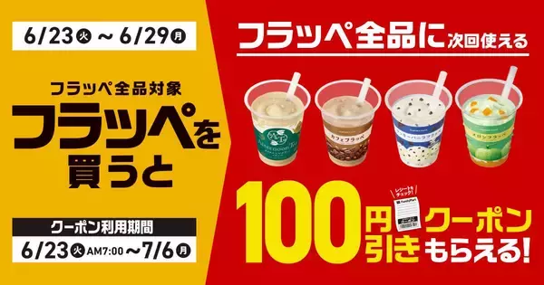 「【ファミマ】アイスにお菓子、カップ麺まで...6月23日開始の「1個買うと1個もらえる」が大量すぎる！アプリ会員限定のクーポンも。」の画像