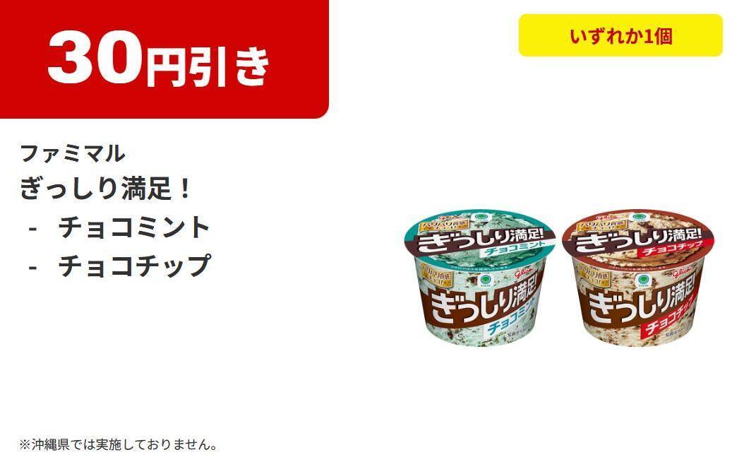 【ファミマ】アイスにお菓子、カップ麺まで...6月23日開始の「1個買うと1個もらえる」が大量すぎる！アプリ会員限定のクーポンも。