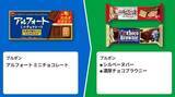 「【ファミマ】アイスにお菓子、カップ麺まで...6月23日開始の「1個買うと1個もらえる」が大量すぎる！アプリ会員限定のクーポンも。」の画像3