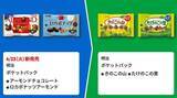 「【ファミマ】アイスにお菓子、カップ麺まで...6月23日開始の「1個買うと1個もらえる」が大量すぎる！アプリ会員限定のクーポンも。」の画像4